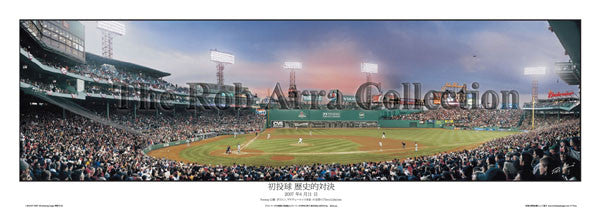 Fenway Park "Dice-K vs. Ichiro" Boston Red Sox 2007 Panoramic Poster Print - Everlasting